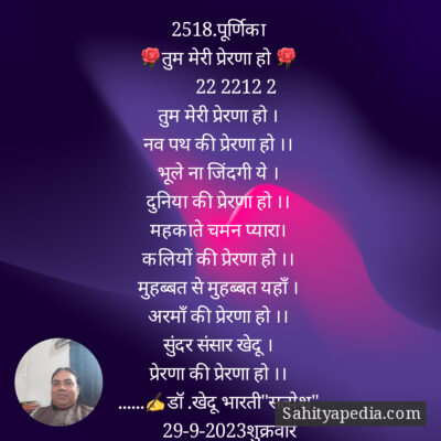 2518.पूर्णिका