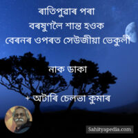 ৰাতিপুৱাৰ পৰা