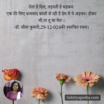 रोता है दिल, तड़पती है धड़कन