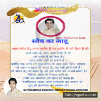 आप कौन है, आप शरीर है या शरीर में जो बैठा है वो