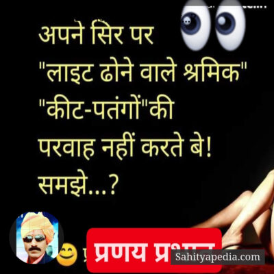 ■ श्रमजीवी को किस का डर...?