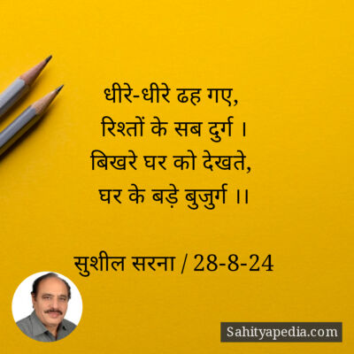 धीरे-धीरे ढह गए,