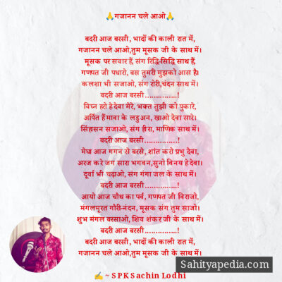 🙏गजानन चले आओ🙏