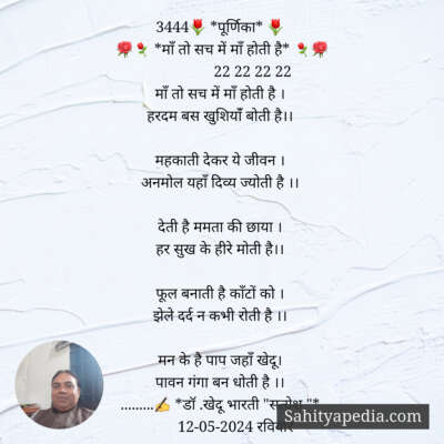 3444🌷 *पूर्णिका* 🌷