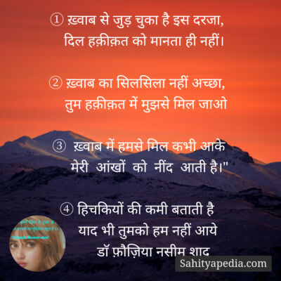 ① ख़्वाब से जुड़ चुका है इस दरजा,