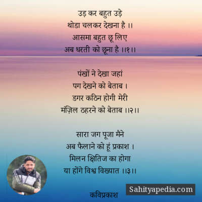 उड़ कर बहुत उड़े