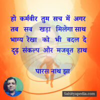 हो  कर्मवीर  तुम  सच  में  अगर