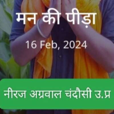 मन की पीड़ा क