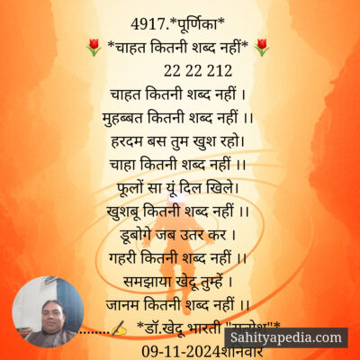 4917.*पूर्णिका*