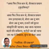 *आया फिर निज शान से, तीरथराज प्रयाग (कुंडलिया)*