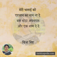 मेरी भलाई को