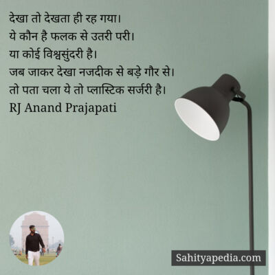 देखा तो देखता ही रह गया।