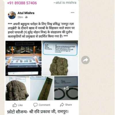 रामपुर रजा लाइब्रेरी में सुरेंद्र मोहन मिश्र पुरातात्विक संग्रह : एक अवलोकन