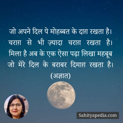 जो अपने दिल पे मोहब्बत के दाग़ रखता है।