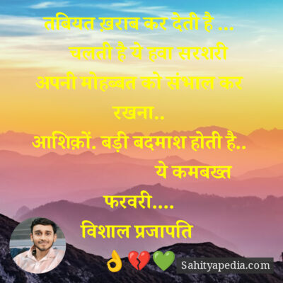 तबियत ख़राब कर देती है ...