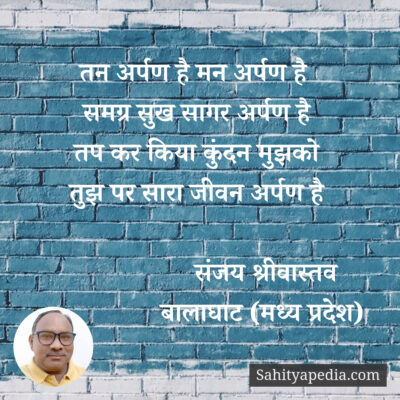 अर्पण है...