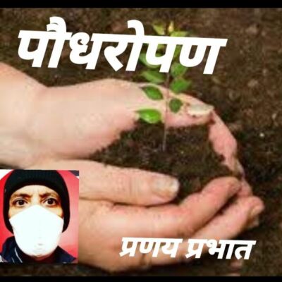 #प्रसंगवश