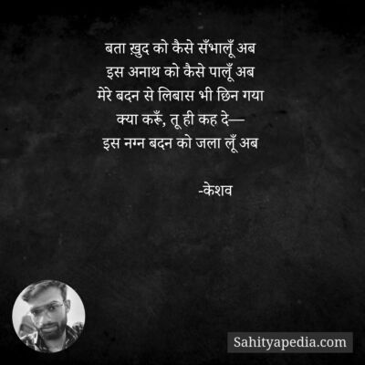 बता ख़ुद को कैसे सँभालूँ अब