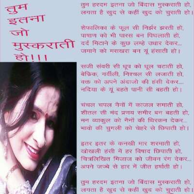 तुम इतना जो मुस्कराती हो,