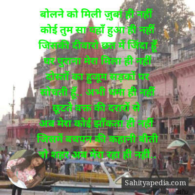 बोलने को मिली ज़ुबां ही नहीं