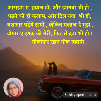 आराइश ए  ख़्याल हो, और हमनवा भी हो ,