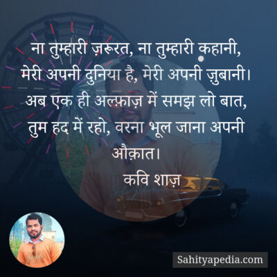 ना तुम्हारी ज़रूरत, ना तुम्हारी कहानी,