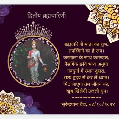 ब्रह्मचारिणी