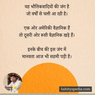 यह भौतिकवादियों की जंग है