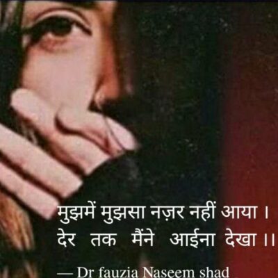 देर तक मैंने आईना देखा