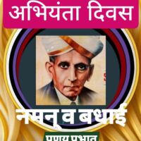 #कृतज्ञतापूर्ण_नमन-