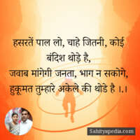 हसरतें पाल लो, चाहे जितनी, कोई बंदिश थोड़े है,