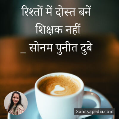 रिश्तों में दोस्त बनें