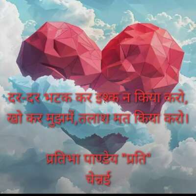 नहीं-नहीं प्रिये!