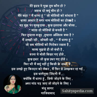 मेरे हृदय ने पूछा तुम कौन हो ?