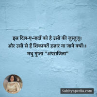 इस दिल-ए-नादाँ को है उसी की जुस्तुजू।
