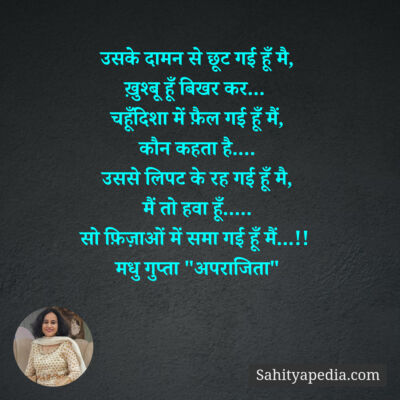 उसके दामन से छूट गई हूँ मै,