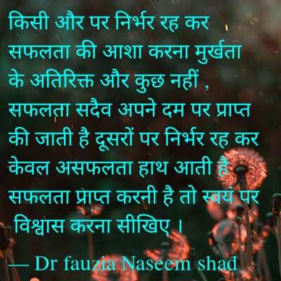 स्वयं पर विश्वास