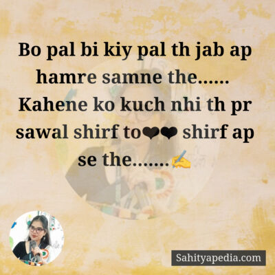 Bo pal bi kiy pal th jab ap hamre samne the......  Kahene ko