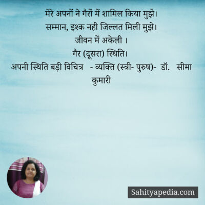 मेरे अपनों ने गैरों में शामिल किया मुझे।