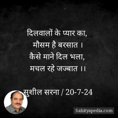 दिलवालों के प्यार का,