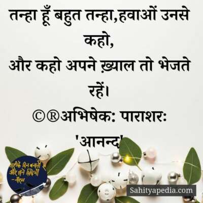 💐अज्ञात के प्रति-105💐