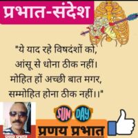 #सुप्रभात-