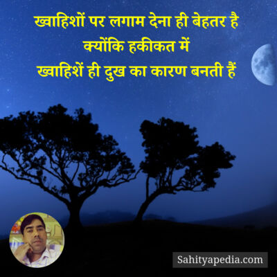 ख्वाहिशों पर लगाम देना ही बेहतर है