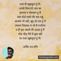 तन्हा ही खूबसूरत हूं मैं।