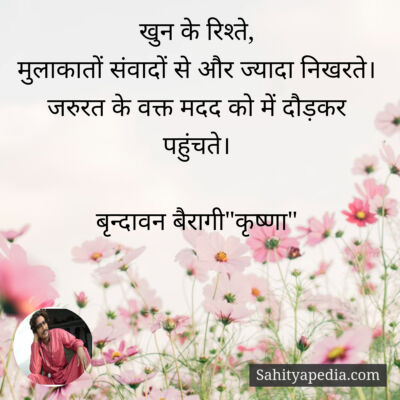 खुन के रिश्ते,