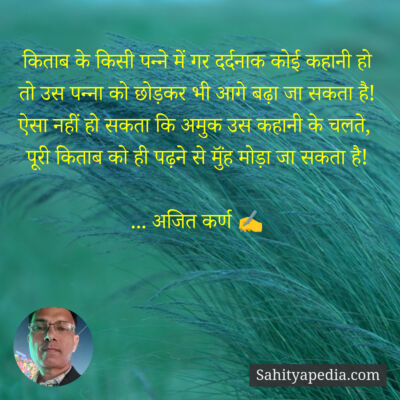 किताब के किसी पन्ने में गर दर्दनाक कोई कहानी हो