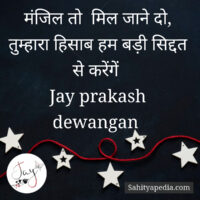 मंजिल तो  मिल जाने दो,