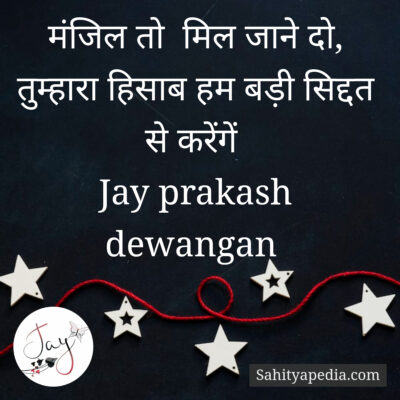 मंजिल तो  मिल जाने दो,