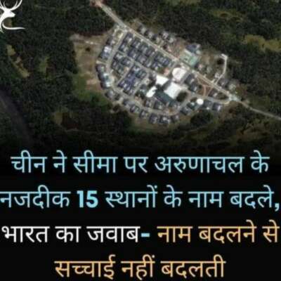 सीमा पर तनाव