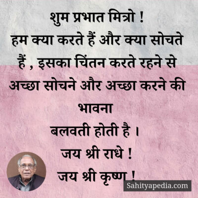 शुम प्रभात मित्रो !